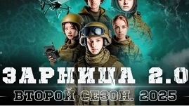 Игра &amp;quot;Зарница 2.0&amp;quot;.