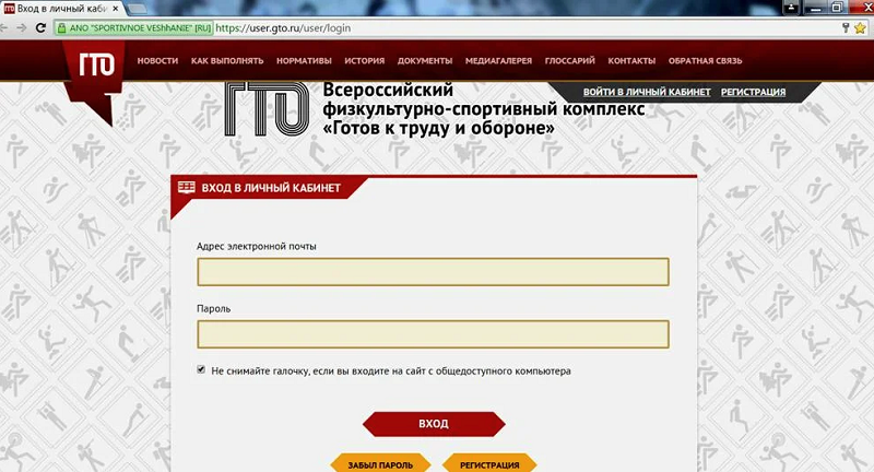 Как ребёнку до 14 лет зайти в личный кабинет ГТО.
