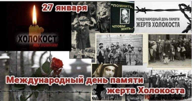 Уроки Мужества.
