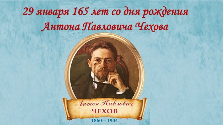 Литературная гостиная "О Чехове – детям".