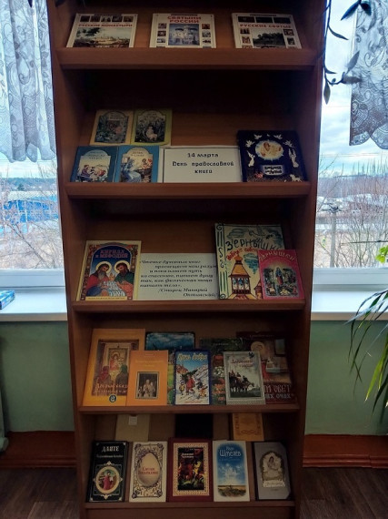 День православной книги.