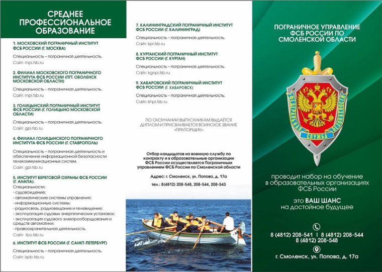 Вакантные воинские должности в ПУ ФСБ России по Смоленской области.