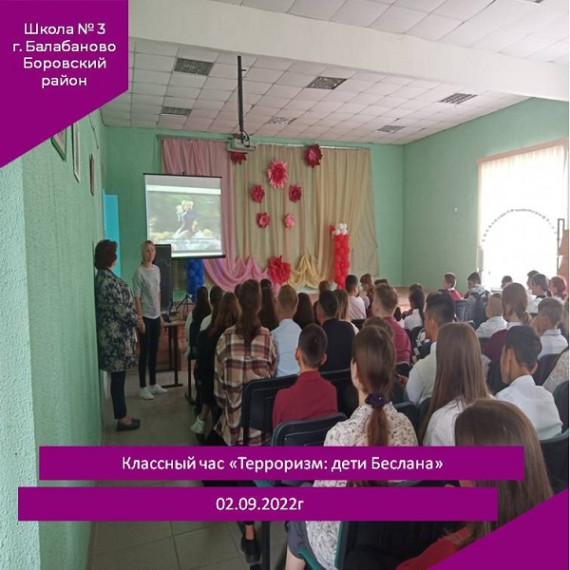 Единый классный час, посвященный 18-ой годовщине трагических событий в г. Беслане.