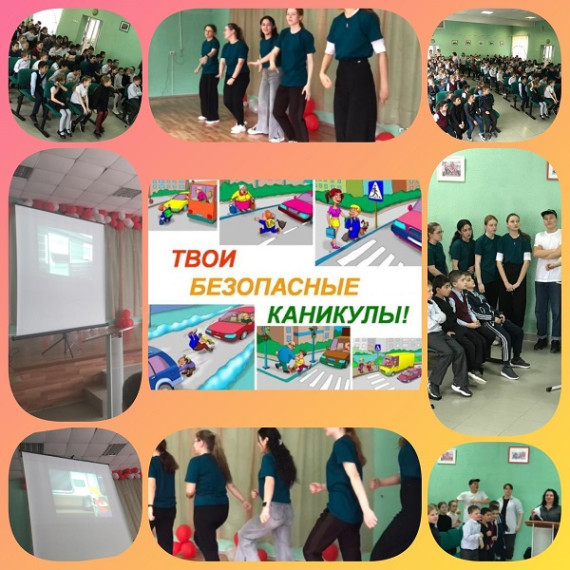«БЕЗОПАСНОСТЬ НА ВЕСЕННИХ КАНИКУЛАХ».