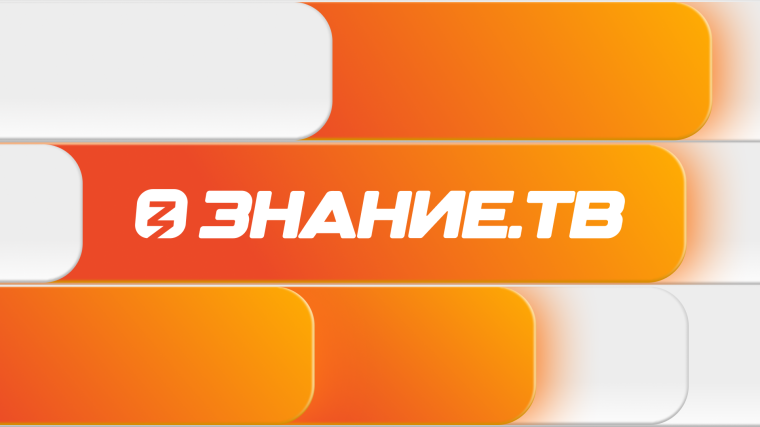 Российское общество «Знание» на Международной выставке- форуме «Россия» (znanierussia.ru).