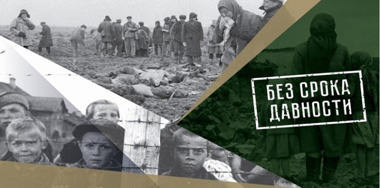 БЕЗ СРОКА ДАВНОСТИ!.