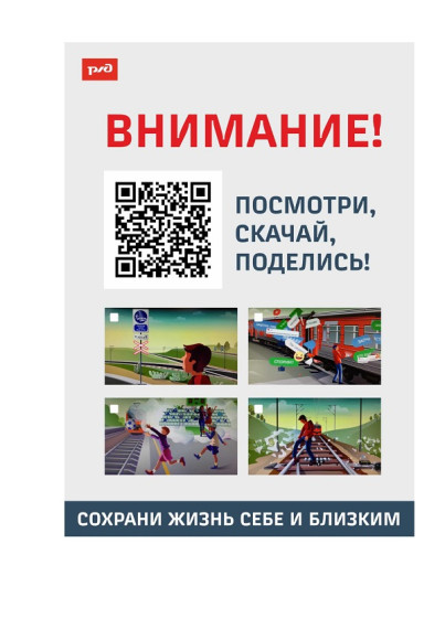 Памятки РЖД.