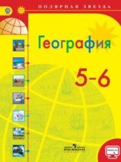 География. 5-6 классы